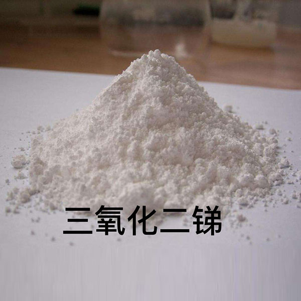 三氧化二銻（又簡稱：氧化銻，俗稱：銻白）